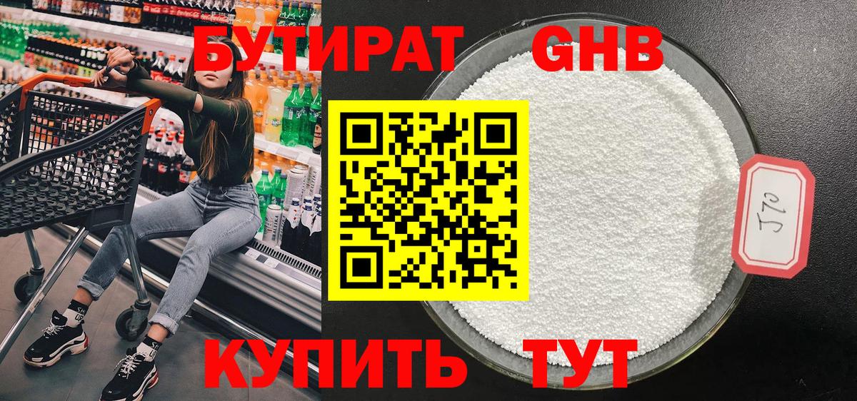 Бутират  Вход с VPN  Мытищи  БУТИРАТ бутик 