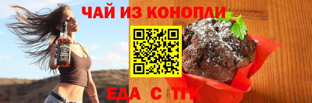 Мытищи  Cannafood конопля  Вход с VPN 