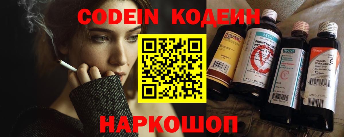 Codein Purple Drank  Codein напиток Lean (лин)  Вход с VPN  Мытищи 